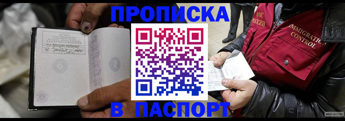 временная регистрация в Новоаннинском