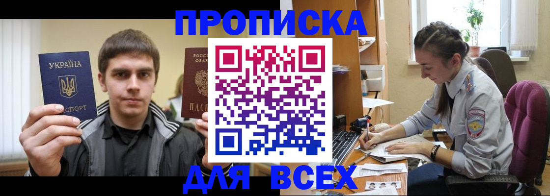 прописка гарантия в Новоаннинском