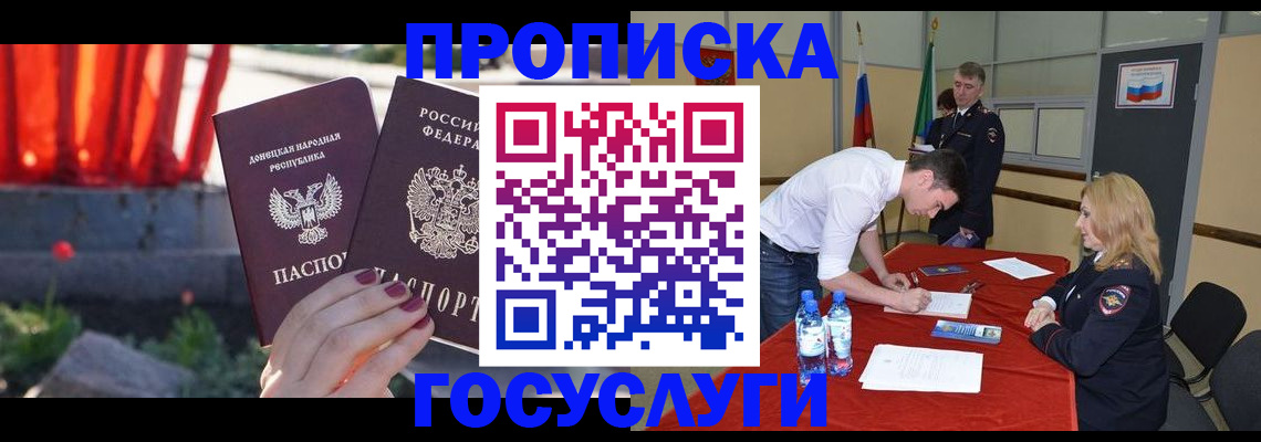 прописка штамп в Новоаннинском