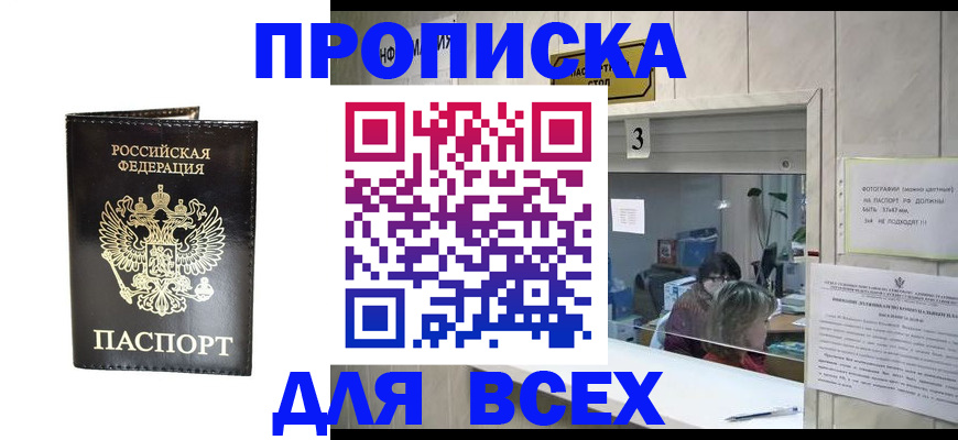 прописка иностранных граждан в Новоаннинском