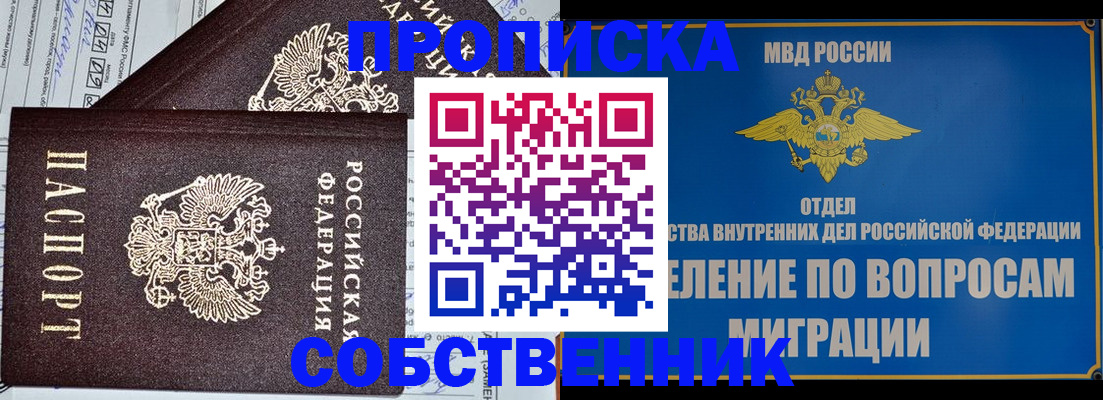 прописка в Новоаннинском