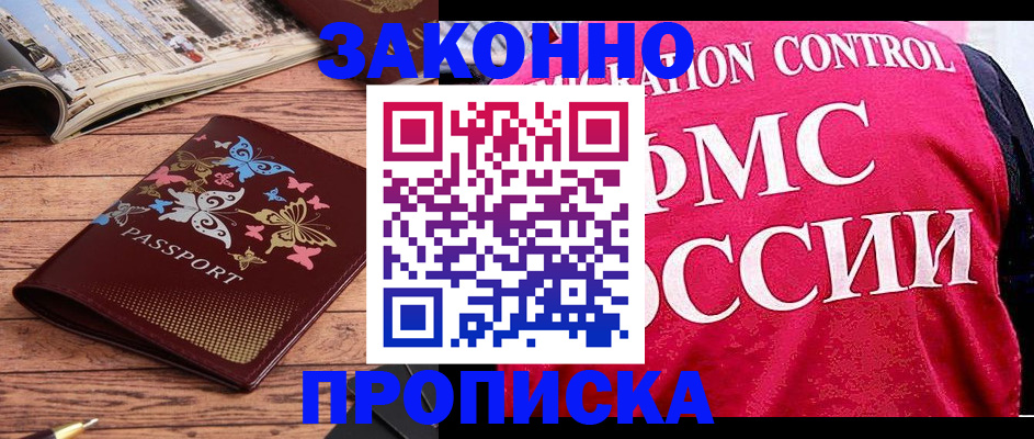 временная регистрация купить в Новоаннинском